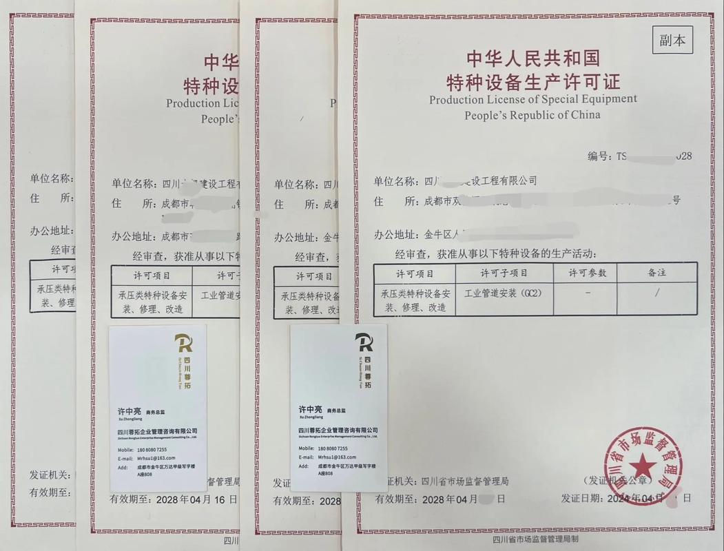 四川特種設(shè)備生產(chǎn)許可證快速取證全攻略 流程、要點(diǎn)與提速技巧